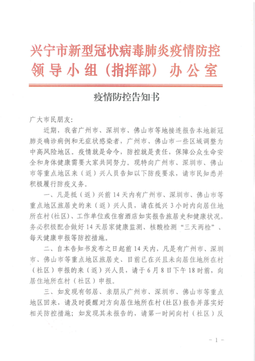 【疫情单位来函/单位发的疫情通知】-第2张图片 【疫情单位来函/单位发的疫情通知】-第2张图片