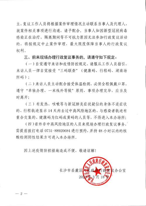 【疫情单位来函/单位发的疫情通知】-第3张图片 【疫情单位来函/单位发的疫情通知】-第3张图片