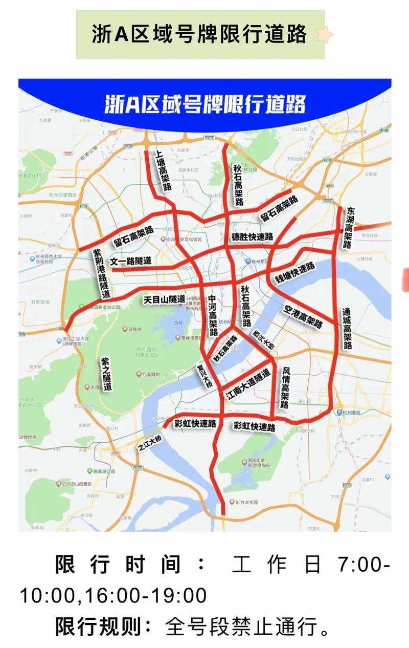 关于“杭州萧山限行区域图”你不知道的事-第3张图片