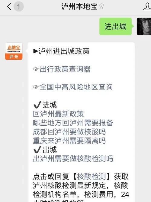 泸州疫情政策/泸州市疫情政策-第2张图片 泸州疫情政策/泸州市疫情政策-第2张图片
