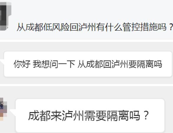 泸州疫情政策/泸州市疫情政策-第5张图片 泸州疫情政策/泸州市疫情政策-第5张图片