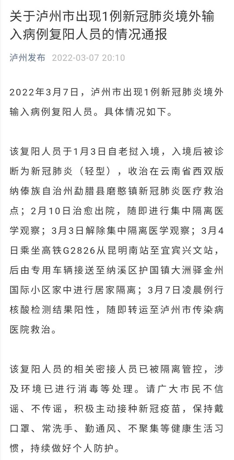 泸州疫情政策/泸州市疫情政策-第8张图片 泸州疫情政策/泸州市疫情政策-第8张图片