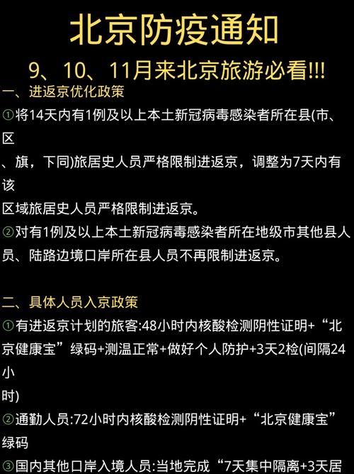 北京市进京疫情防控最新规定/北京市进京疫情防控最新规定政策