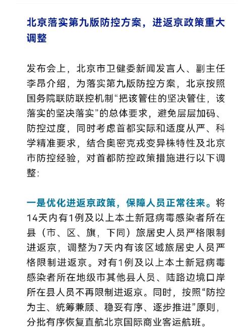 北京市进京疫情防控最新规定/北京市进京疫情防控最新规定政策-第9张图片