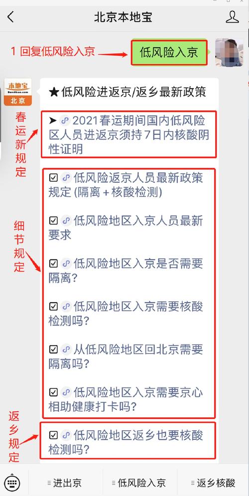 北京市进京疫情防控最新规定/北京市进京疫情防控最新规定政策-第10张图片