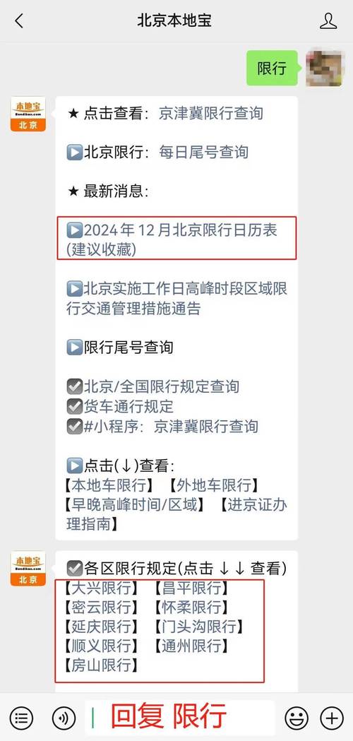北京限号12月/北京限号12月查询-第7张图片