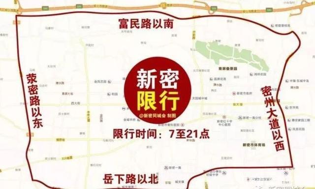 新密限号吗/新密限号吗现在-第3张图片