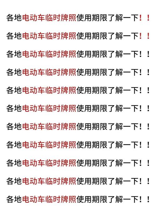 【临牌限号/临牌限号上路】-第7张图片