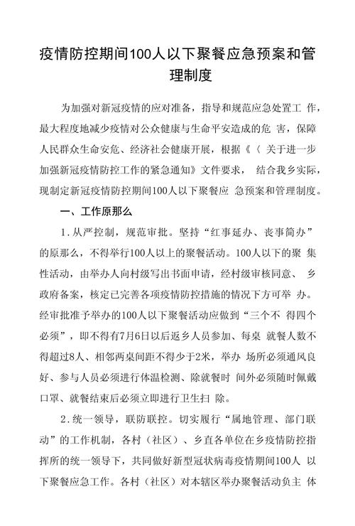 集体聚餐疫情，疫情后群聚餐公告怎么写-第1张图片