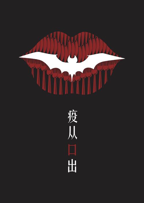 【疫情无理海报/疫情期间海报怎么画?】-第6张图片