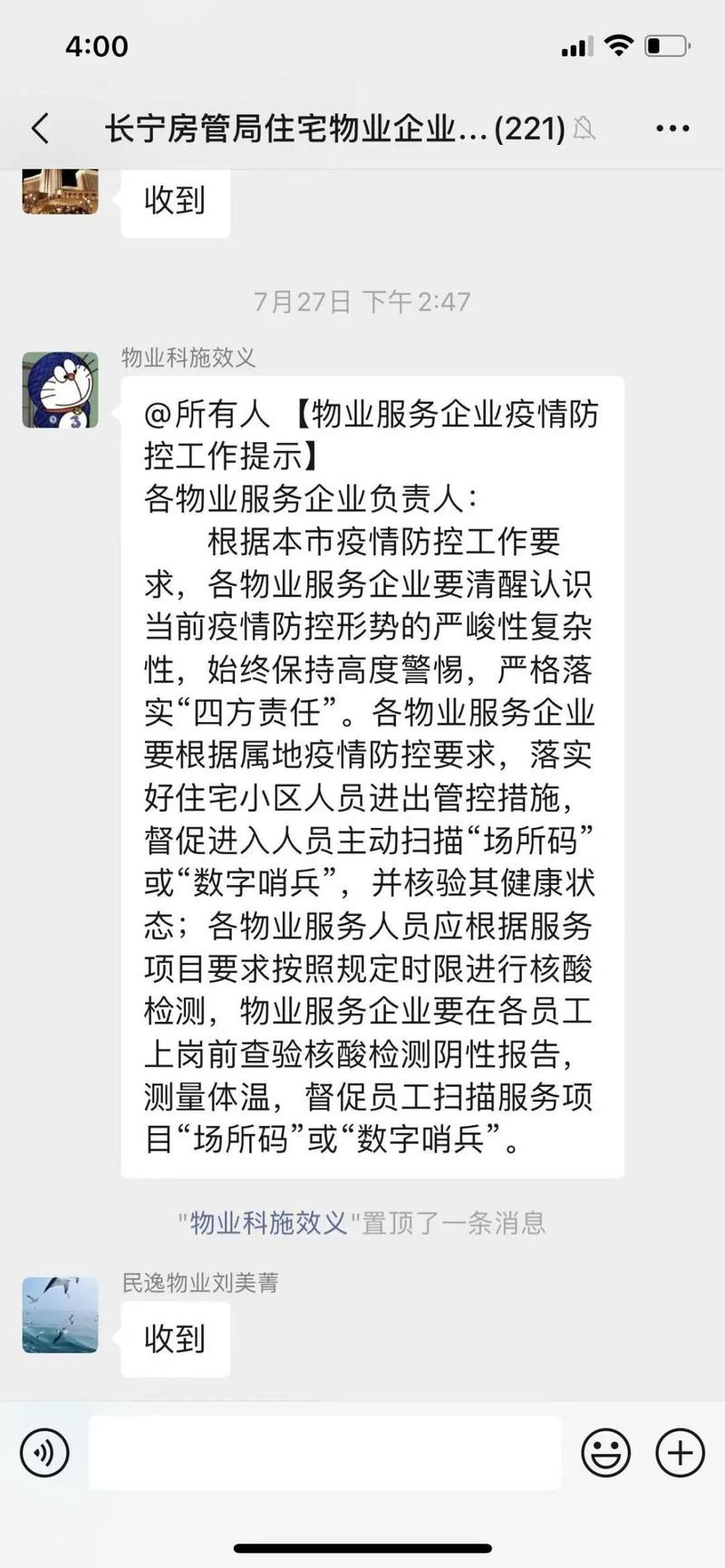 物业在疫情-物业在疫情封控期间停运电梯违法吗-第4张图片 物业在疫情-物业在疫情封控期间停运电梯违法吗-第4张图片