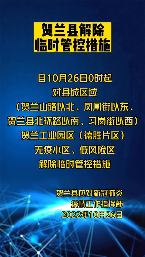 【银川贺兰疫情/银川贺兰发展新消息】-第4张图片