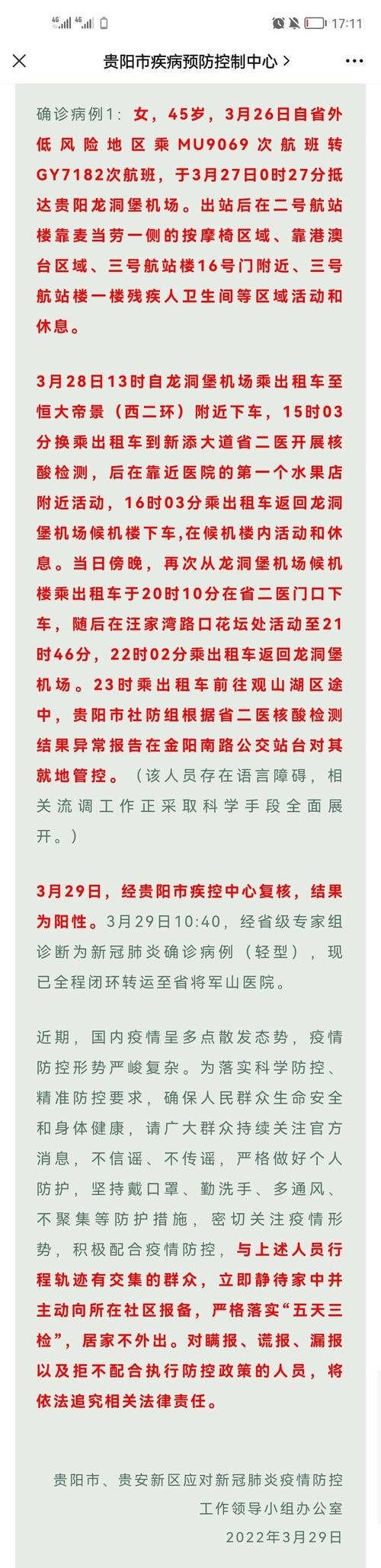 贵州疫情监测-贵州疫情监测平台官方网站-第3张图片 贵州疫情监测-贵州疫情监测平台官方网站-第3张图片