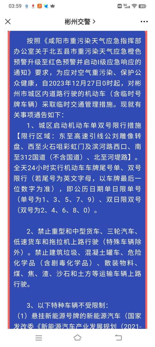 【陕西限行/陕西限行最新通知】-第7张图片 【陕西限行/陕西限行最新通知】-第7张图片