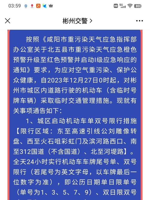【陕西限行/陕西限行最新通知】-第8张图片 【陕西限行/陕西限行最新通知】-第8张图片