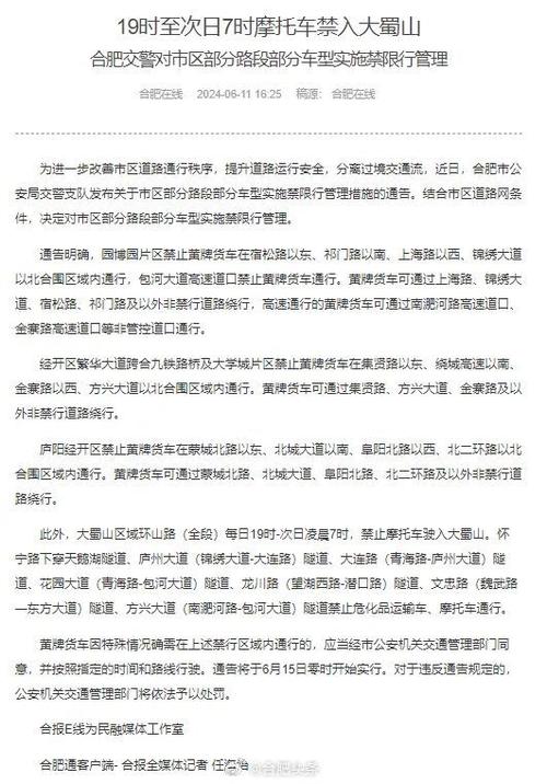 合肥汽车限行,合肥汽车限行吗最新消息-第4张图片 合肥汽车限行,合肥汽车限行吗最新消息-第4张图片