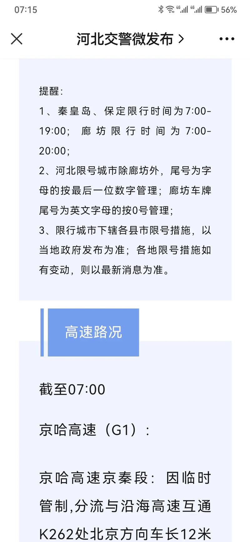 曲阳限号查询,曲阳限号查询2024年8月-第3张图片 曲阳限号查询,曲阳限号查询2024年8月-第3张图片
