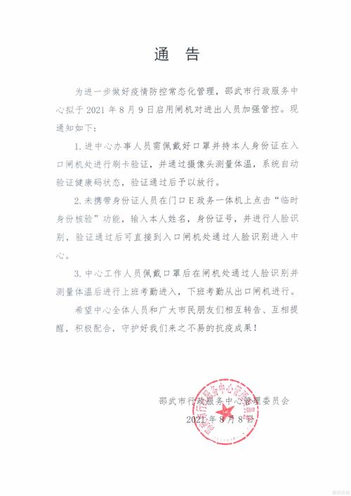 单位疫情工作通报，单位疫情重要通知怎么写-第6张图片