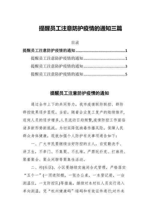 单位疫情工作通报，单位疫情重要通知怎么写-第7张图片