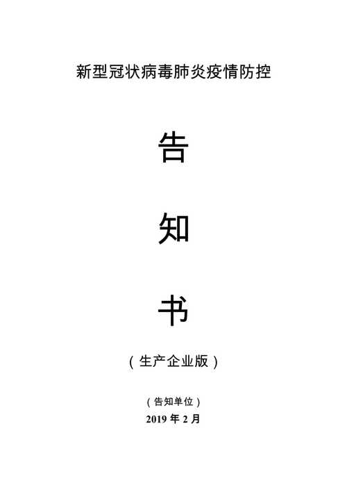 单位疫情工作通报，单位疫情重要通知怎么写-第8张图片