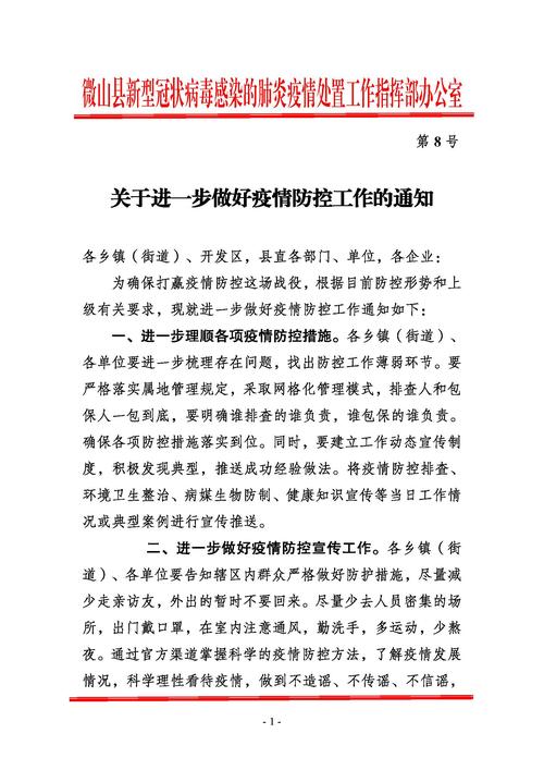单位疫情工作通报，单位疫情重要通知怎么写-第9张图片