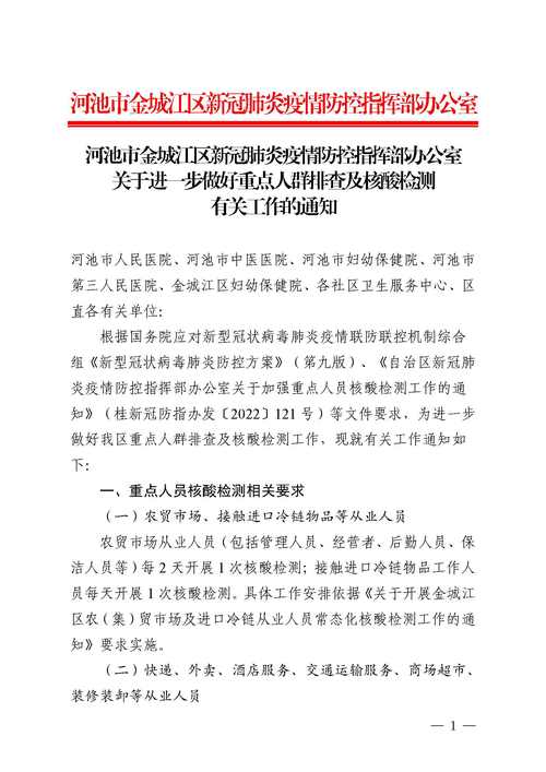 单位疫情工作通报，单位疫情重要通知怎么写-第10张图片