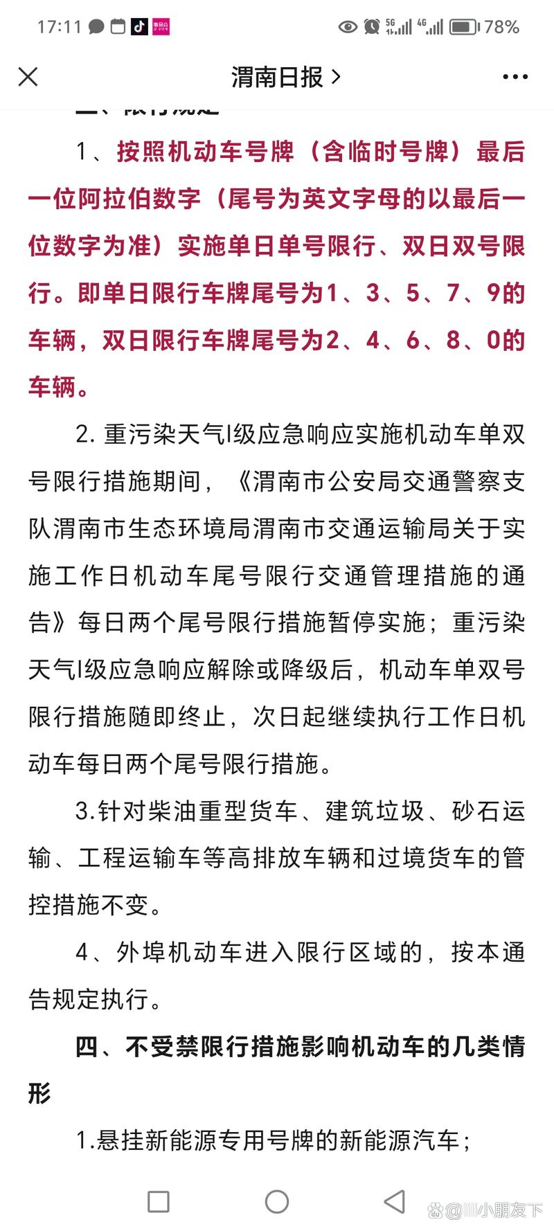 【雾霾限行/雾霾限号解除了吗】-第1张图片 【雾霾限行/雾霾限号解除了吗】-第1张图片