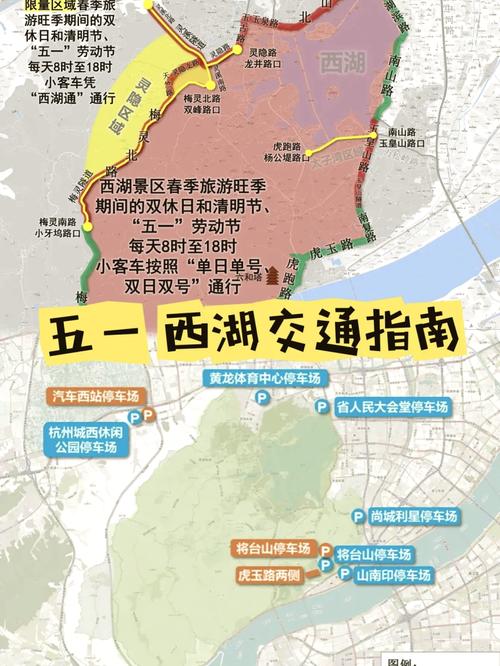 【杭州景区限行区域图/杭州景区限行区域图高清】-第5张图片