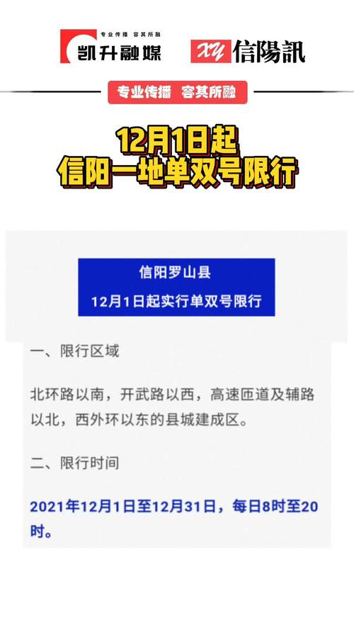 关于“信阳限号”你不知道的事-第7张图片 关于“信阳限号”你不知道的事-第7张图片