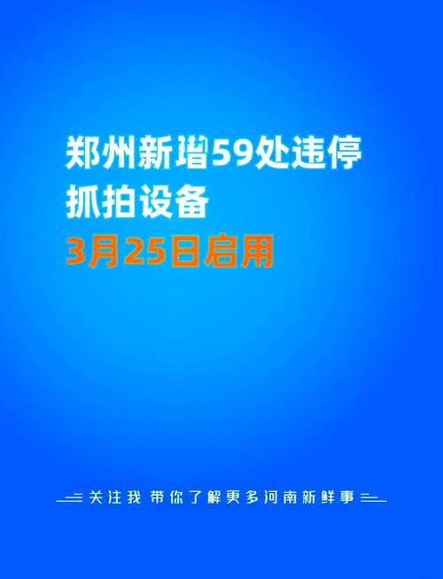 郑州限号拍照-郑州限号拍照摄像头分布-第1张图片 郑州限号拍照-郑州限号拍照摄像头分布-第1张图片