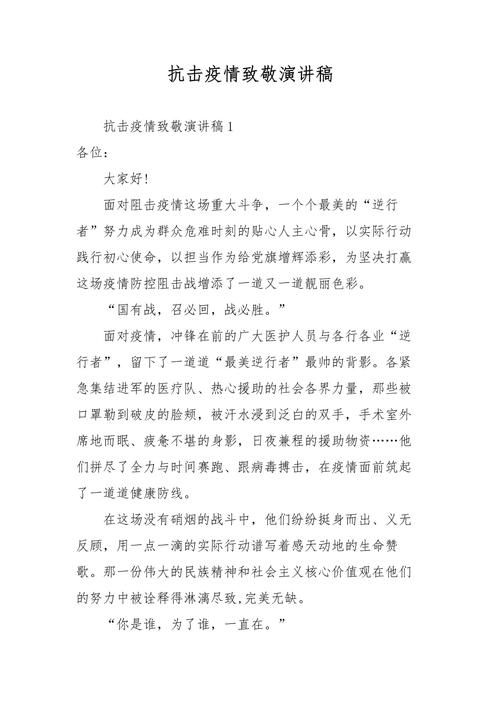 关于“战疫情讲担当”你不知道的事-第1张图片