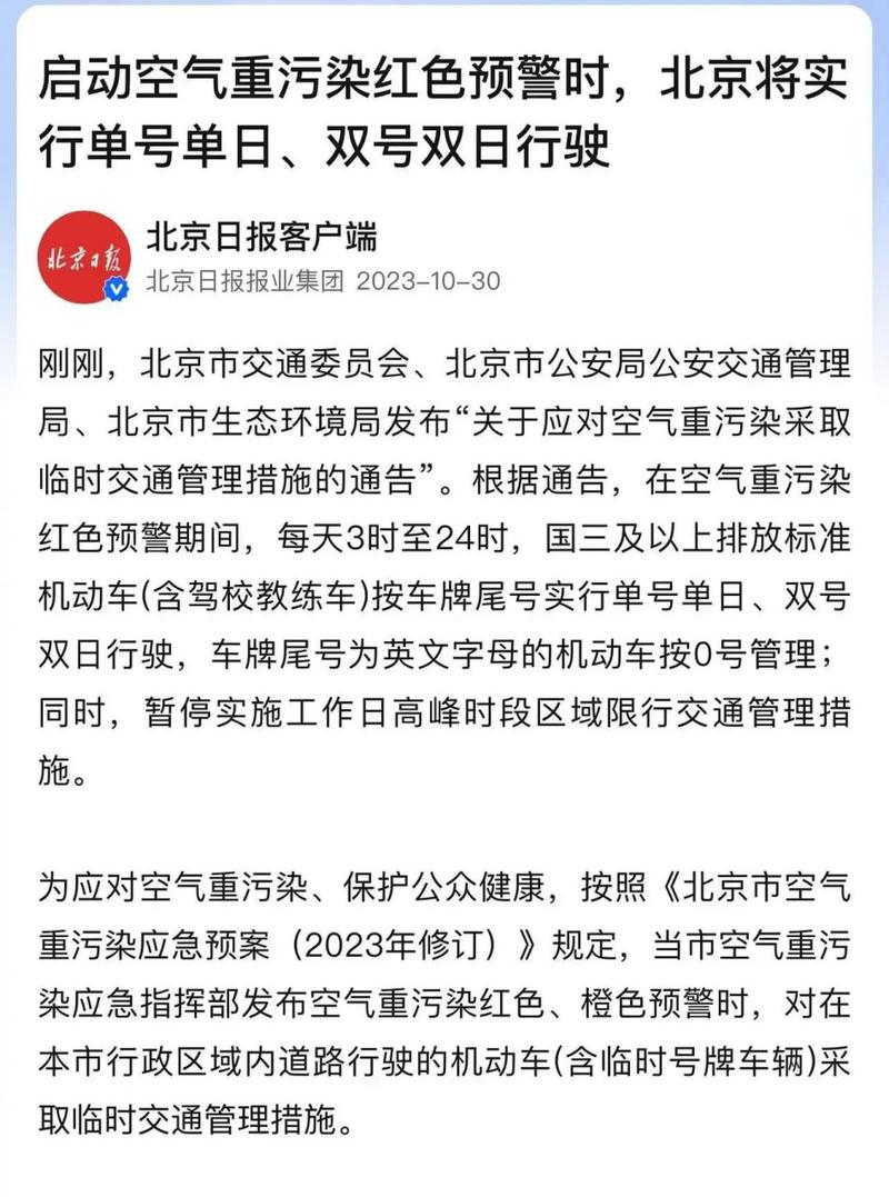 北京雾霾限号-北京雾霾解除时间-第9张图片 北京雾霾限号-北京雾霾解除时间-第9张图片