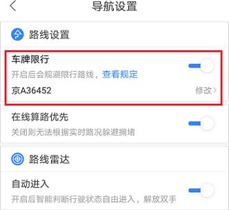 限号软件,限号的软件-第5张图片 限号软件,限号的软件-第5张图片