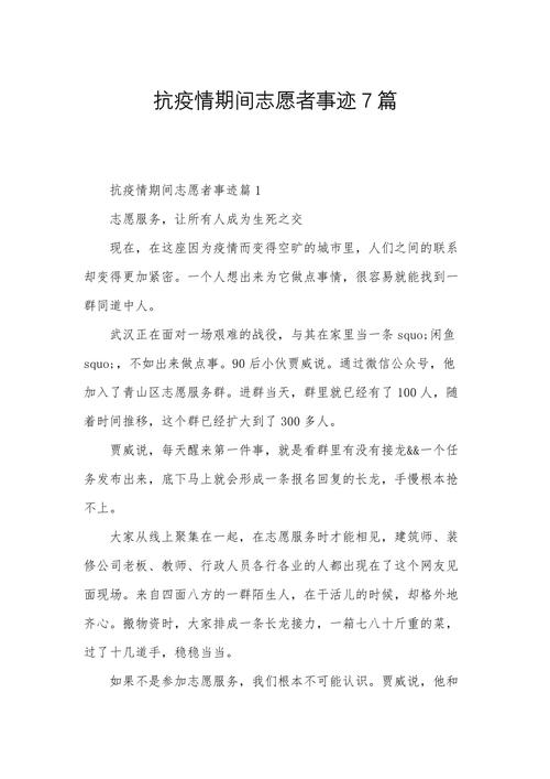 疫情战士事迹-疫情战士的