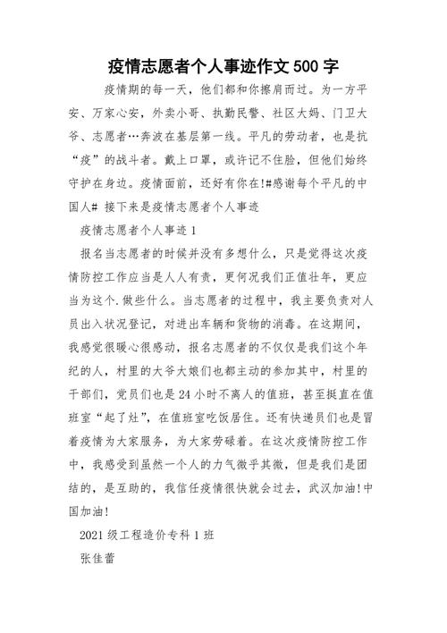 疫情战士事迹-疫情战士的-第7张图片 疫情战士事迹-疫情战士的-第7张图片