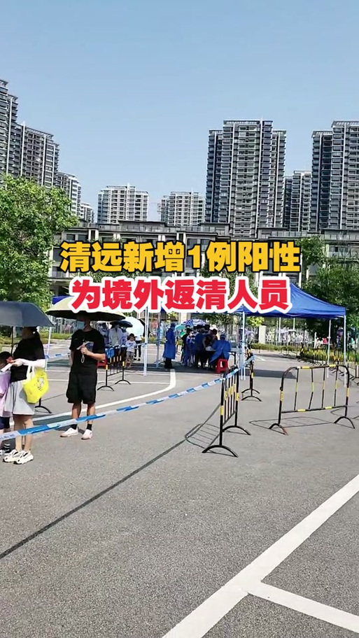 清远疫情几例/清远役情通报-第2张图片