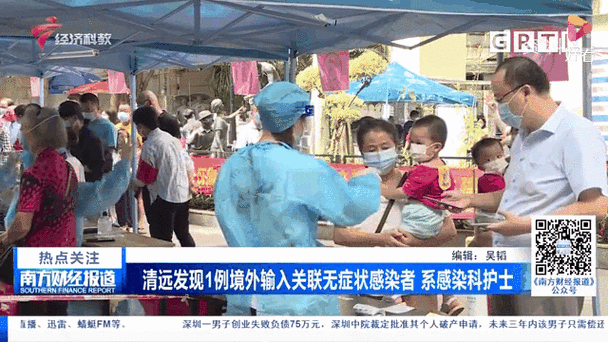 清远疫情几例/清远役情通报-第4张图片