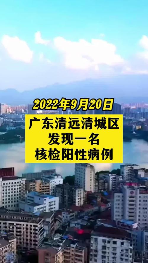 清远疫情几例/清远役情通报-第8张图片