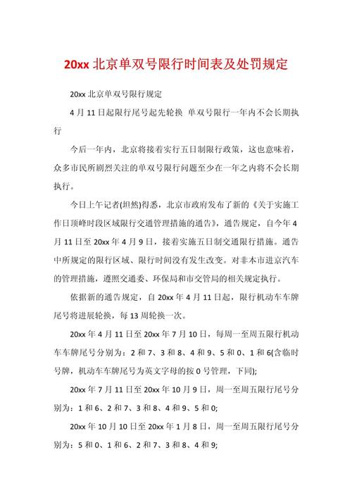 关于限行/关于限行打电话问谁-第6张图片