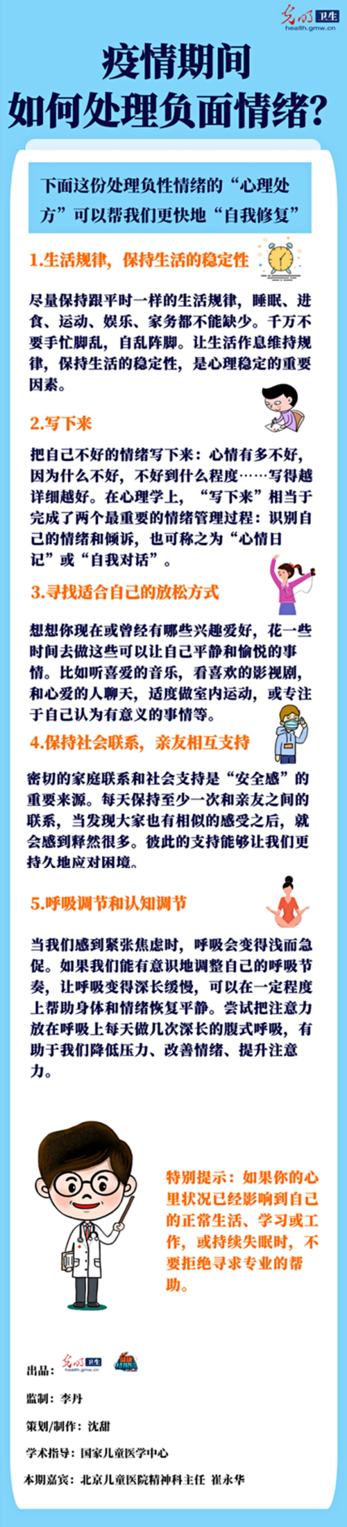 关于“疫情产生应激”你不知道的事-第5张图片
