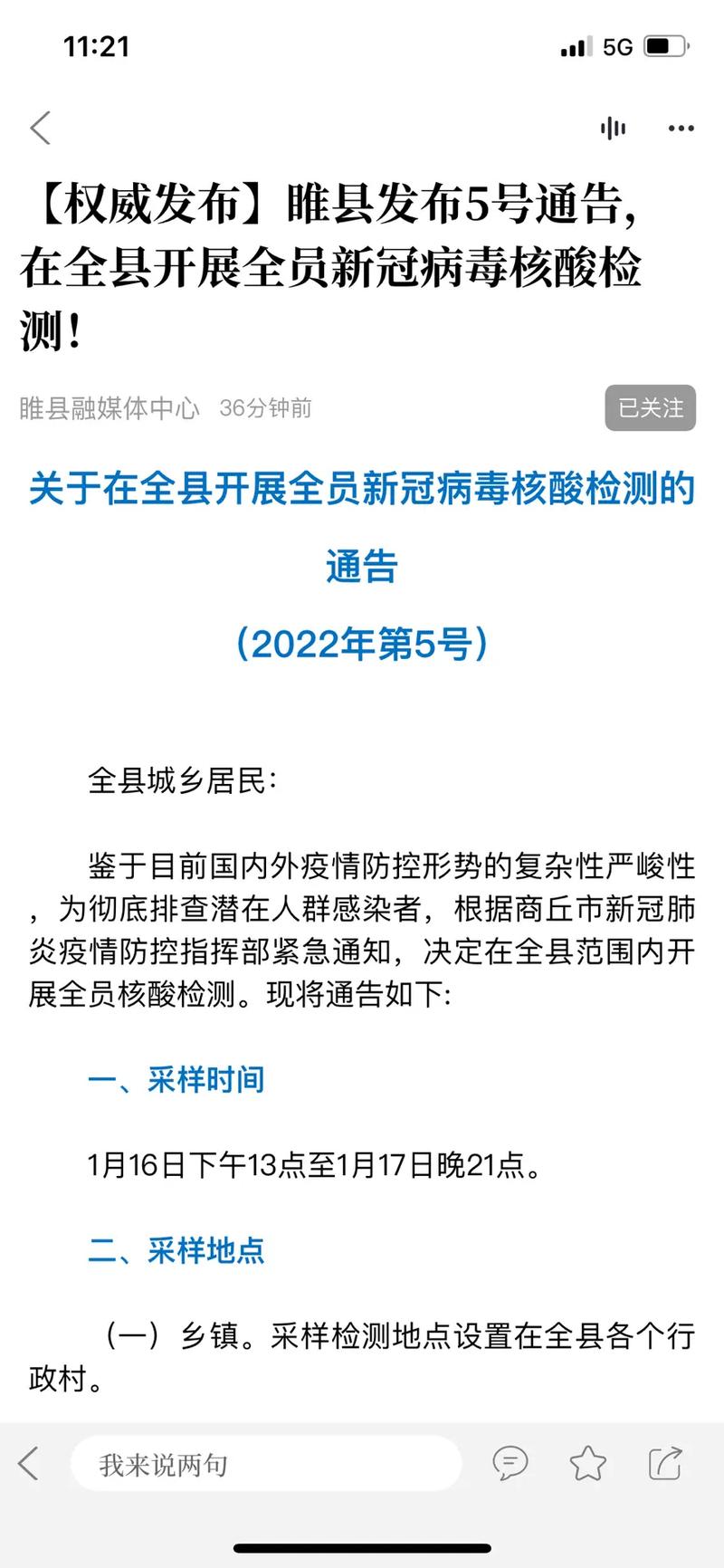 睢县疫情情况-睢县疫情实时追踪-第4张图片 睢县疫情情况-睢县疫情实时追踪-第4张图片