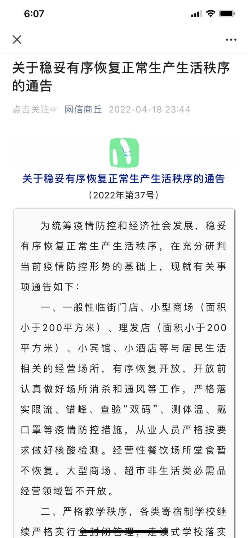 睢县疫情情况-睢县疫情实时追踪-第5张图片 睢县疫情情况-睢县疫情实时追踪-第5张图片