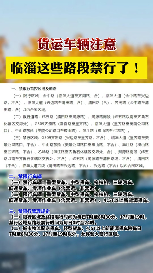 潍坊限行-潍坊限行规定2024