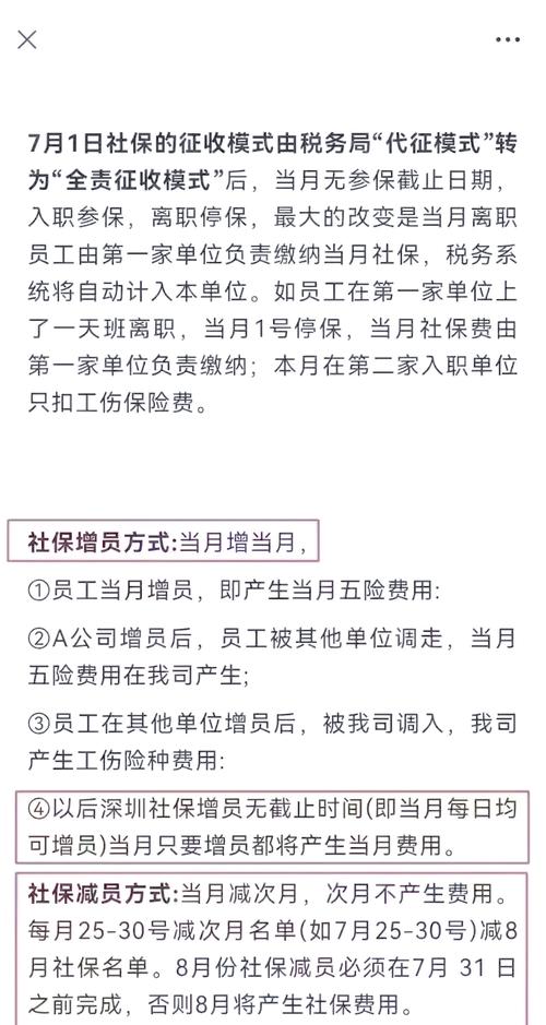 【深圳医保疫情/2020深圳疫情社保新规】-第5张图片