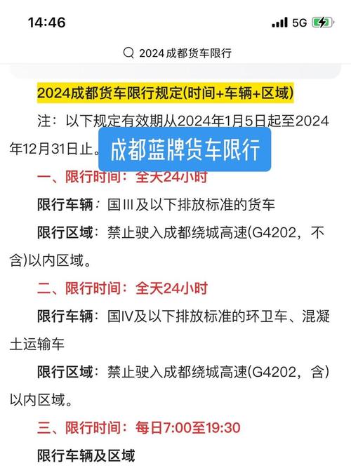 【货车限号时间/货车限时间吗】-第4张图片