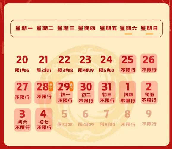 【成都节假日限不限号/成都节假日限号嘛】-第1张图片 【成都节假日限不限号/成都节假日限号嘛】-第1张图片