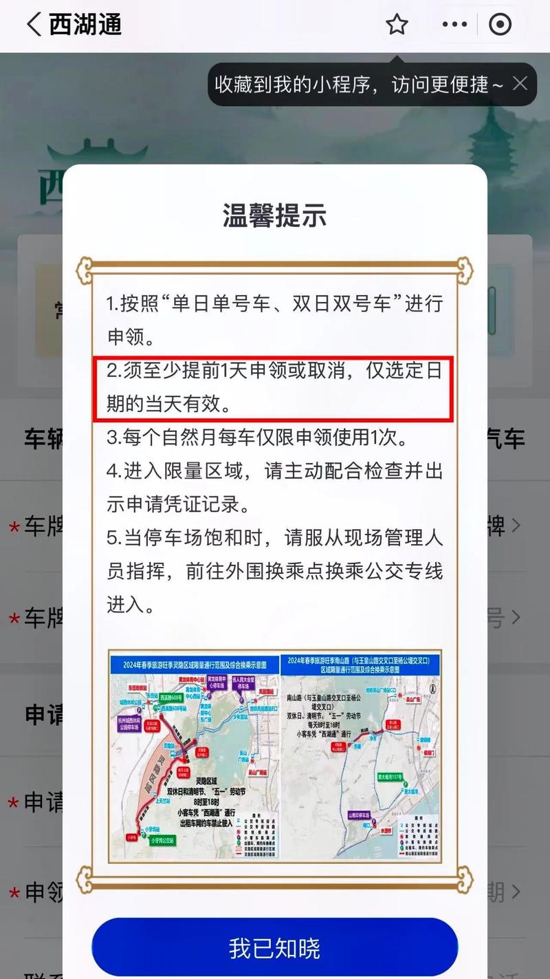 【杭州双休日景区限行/杭州双休日景区限行范围】-第5张图片