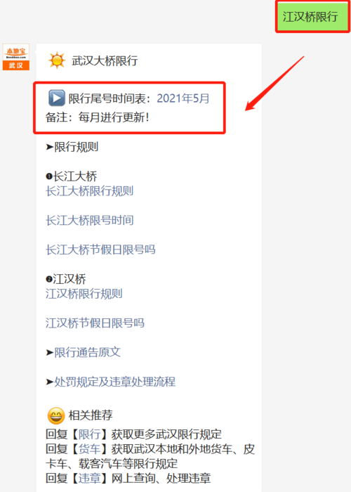 江汉一桥限行/江汉一桥限行时间是上桥还是下桥-第4张图片