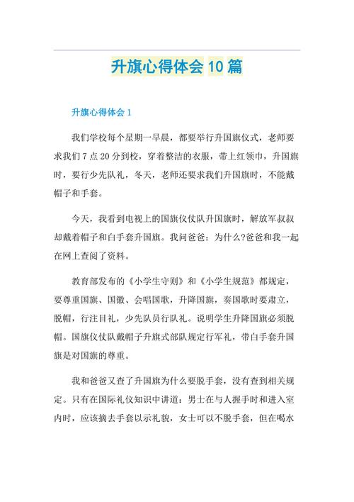 疫情的升旗-防控疫情为主题的升旗仪式-第2张图片 疫情的升旗-防控疫情为主题的升旗仪式-第2张图片