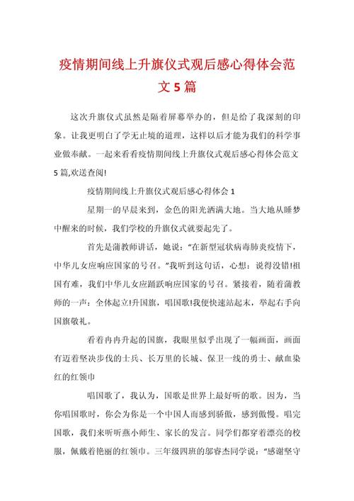 疫情的升旗-防控疫情为主题的升旗仪式-第3张图片 疫情的升旗-防控疫情为主题的升旗仪式-第3张图片